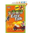 生活英語Easy Talk