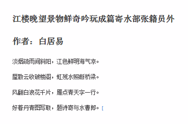 江樓晚望景物鮮奇吟玩成篇寄水部張籍員外