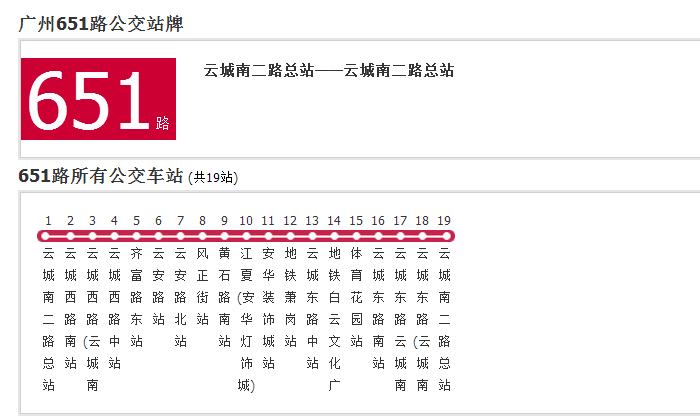 廣州公交651路