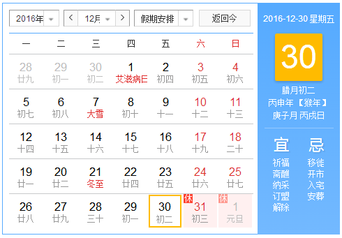 2016年12月30日