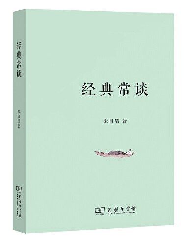 經典常談(2023年商務印書館出版的圖書)