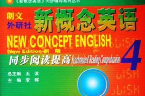 流利英語-新概念英語同步閱讀提高4