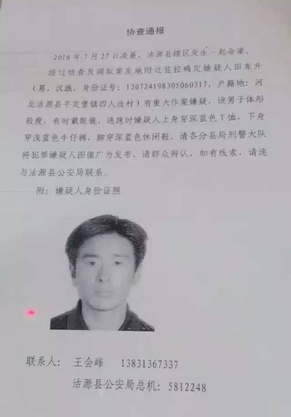 7·27沽源縣故意殺人案