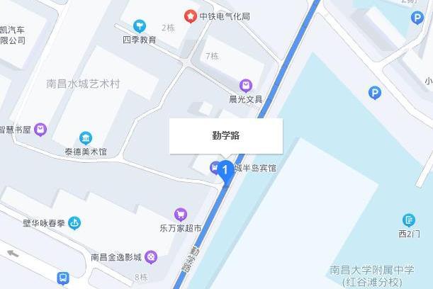 勤學路(江西省南昌市勤學路)