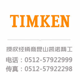 TIMKEN軸承