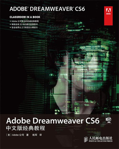 Adobe Dreamweaver CS6中文版經典教程