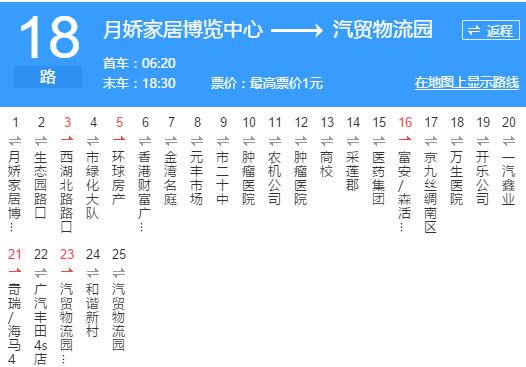 阜陽公交18路