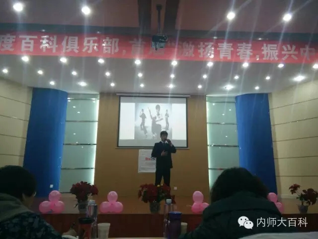 內蒙古師範大學百度百科俱樂部“激揚青春，振興中華”主題朗誦比賽