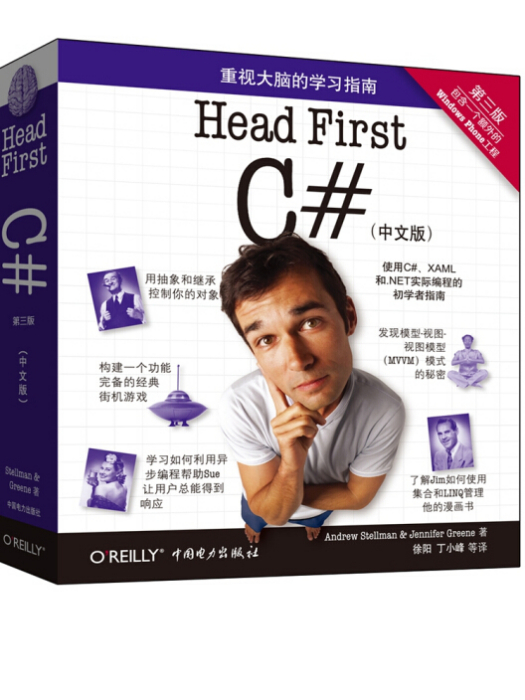 Head First C#（第三版）中文版