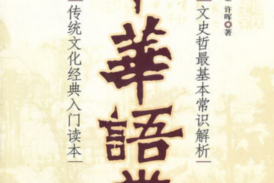 中華句典(2008年新世界出版社出版的圖書)