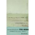 18世紀法國視野里的中國