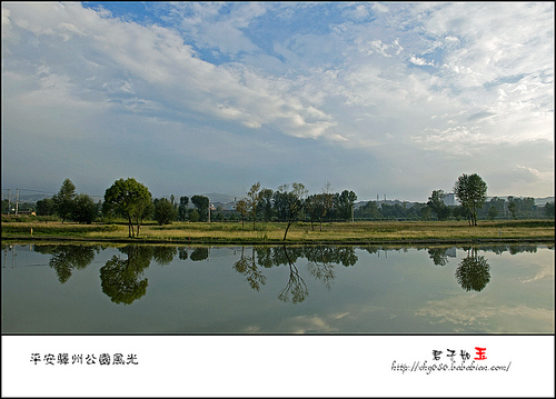 平安驛州公園小景