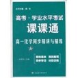 高一化學同步精講與精練（上）