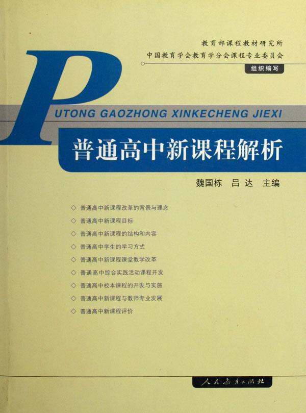 甘肅省普通高中新課程資源開發與管理指導意見（試行）