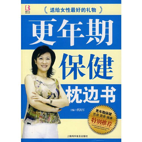 更年期保健枕邊書