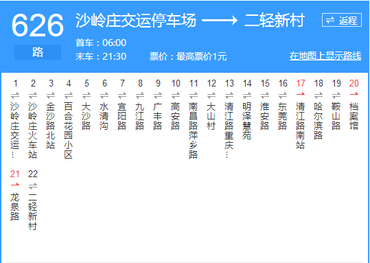 青島公交626路