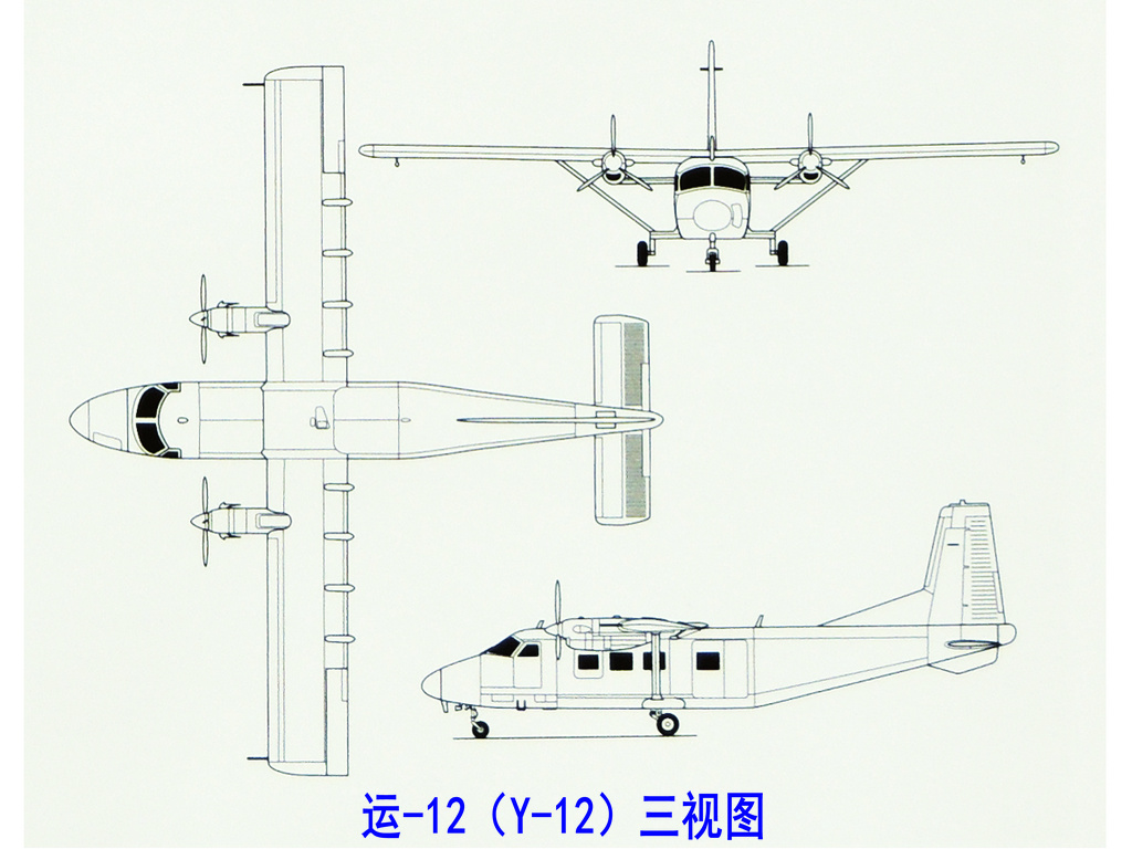 運-12三視圖