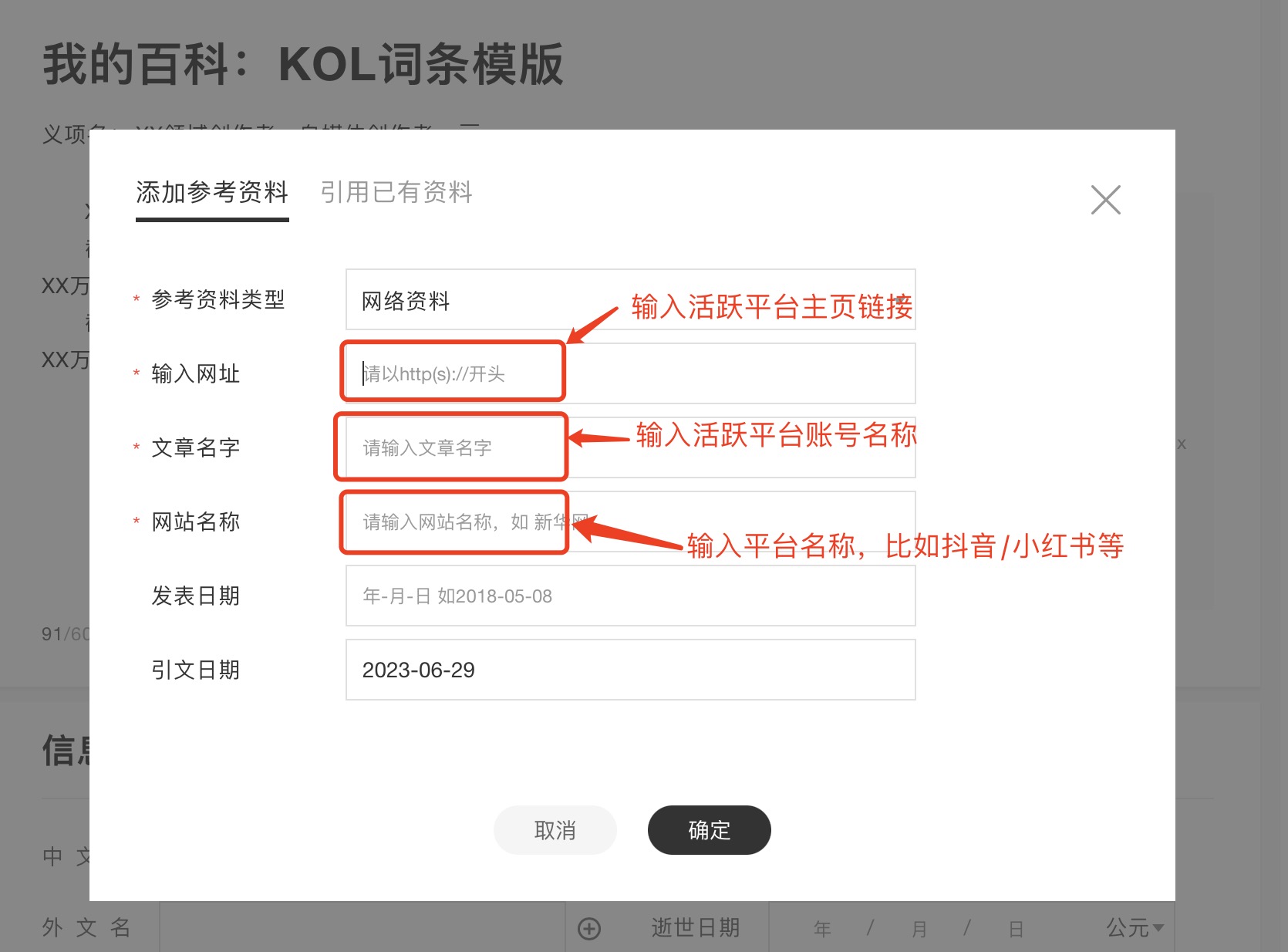 我的百科：KOL詞條創建規則