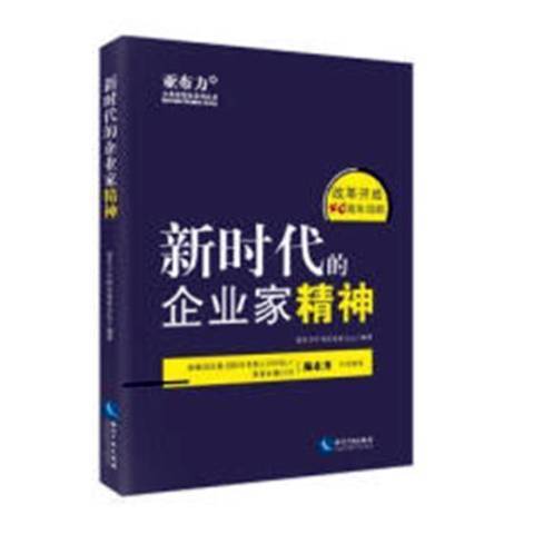 新時代的企業家精神