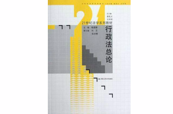 行政法總論(鹽野宏主編書籍)