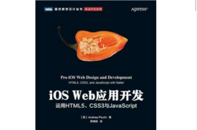 iOS Web套用開發