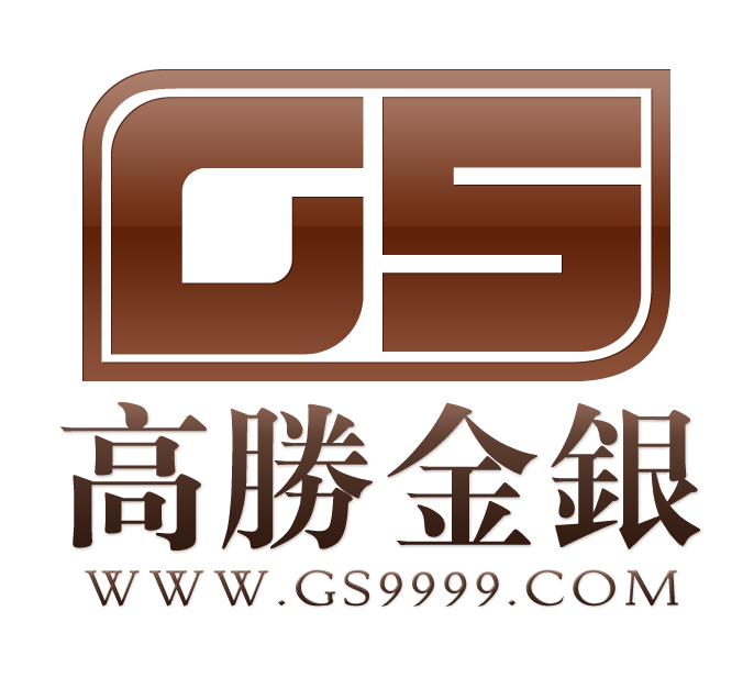 繁體的高勝金銀logo