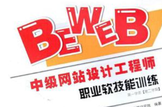 BEWEB中級網站設計工程師