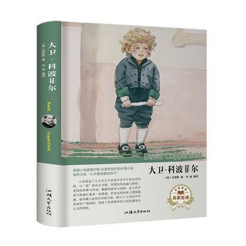 尼爾斯騎鵝歷險記(2018年汕頭大學出版社出版的圖書)