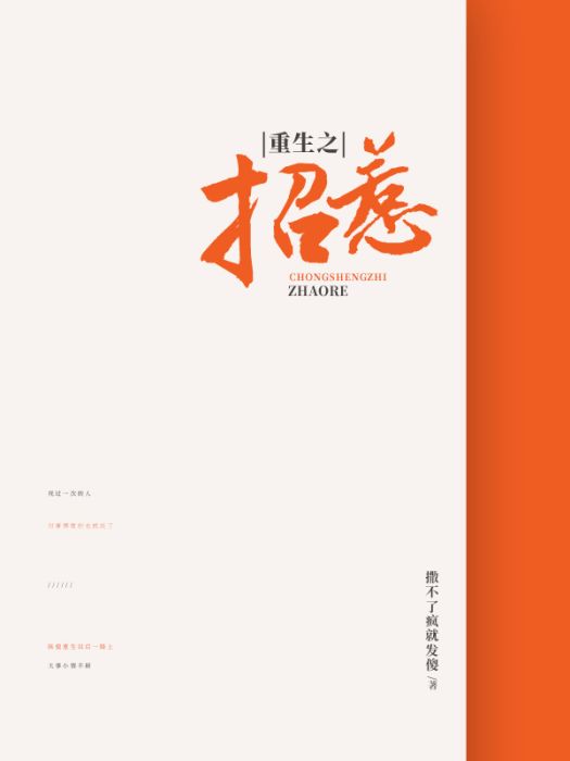 重生之招惹網路小說