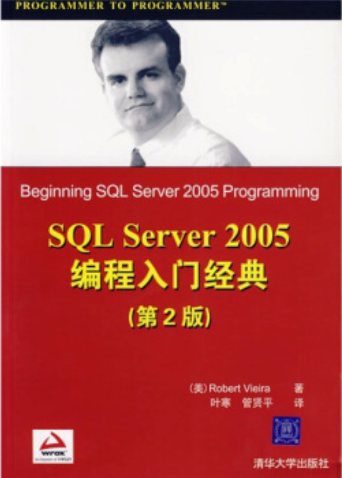 SQL Server 2005編程入門經典（第2版）