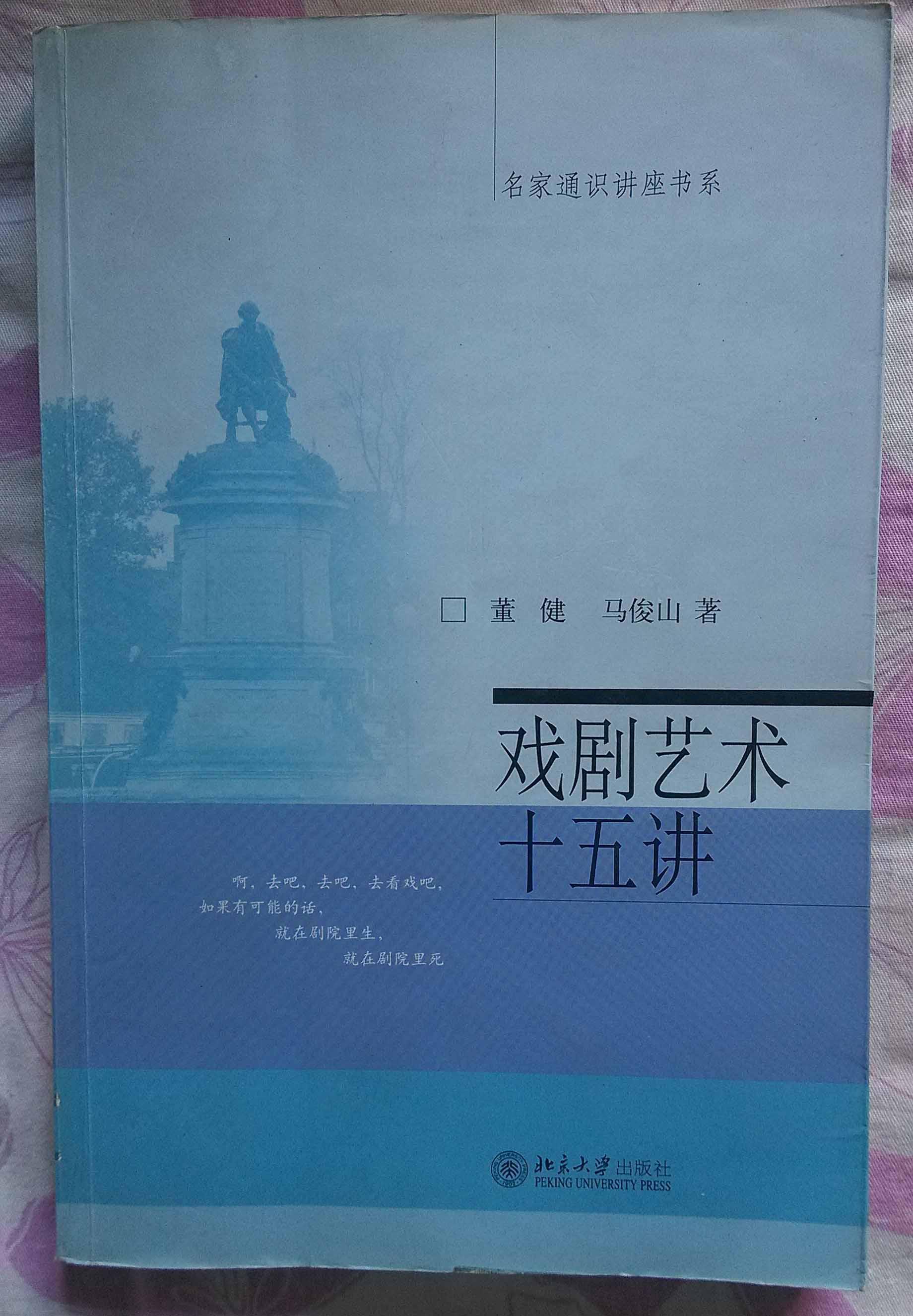 戲劇藝術十五講（修訂版）