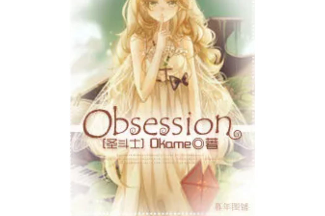 〖LC|melee番外〗Obsession