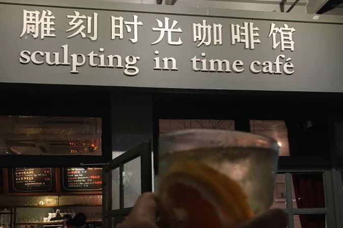 雕刻時光咖啡館（龍首村店）