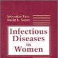 女性傳染性疾病 Infectious Diseases in Woinen