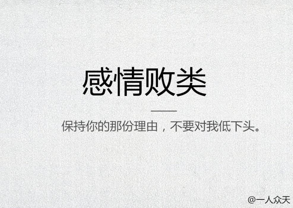 感情敗類