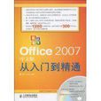 Office 2007中文版從入門到精通