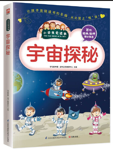 宇宙探秘(2016年江蘇科學技術出版社出版的圖書)