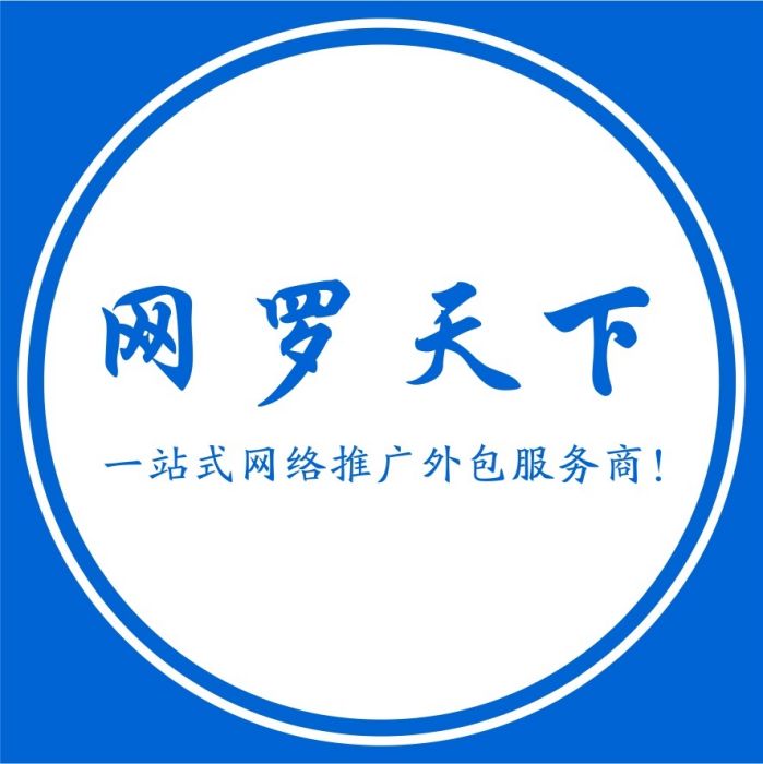 廣東網羅天下信息技術有限公司