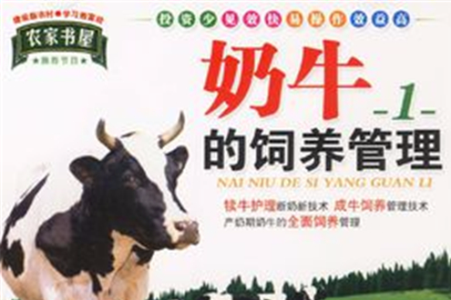 奶牛的飼養管理1(VCD)