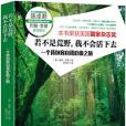 若不是荒野，我不會活下去(2015年華中科技大學出版社出版的圖書)