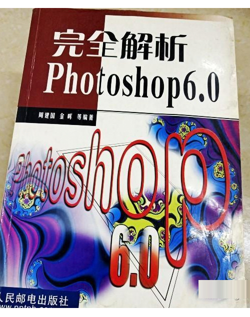 完全解析Photoshop 6.0