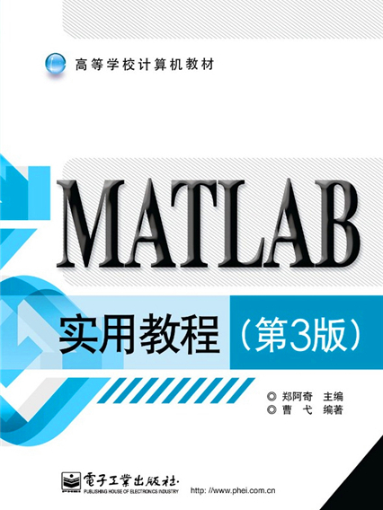 MATLAB實用教程（第3版）