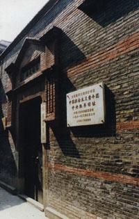 中國社會主義青年團中央機關舊址