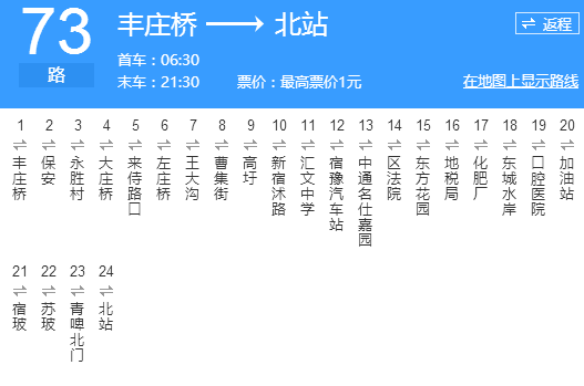 宿遷公交73路