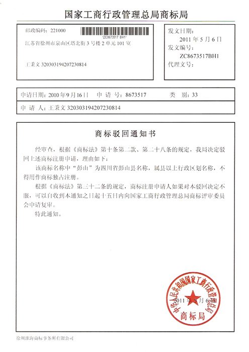 商標核駁通知書