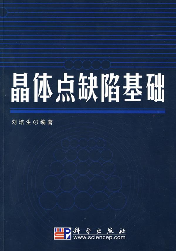 光折變晶體中若干缺陷問題的研究