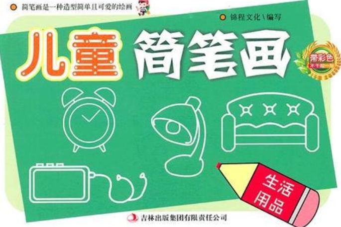 交通工具。生活用品/兒童簡筆畫系列