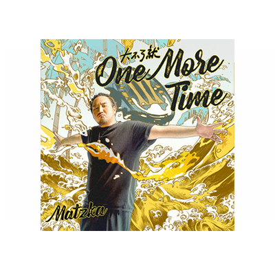 大不了就One More Time