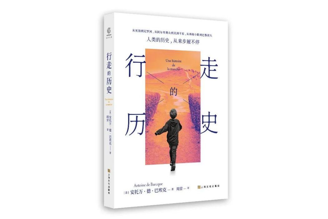 行走的歷史(2023年上海文化出版社出版的圖書)