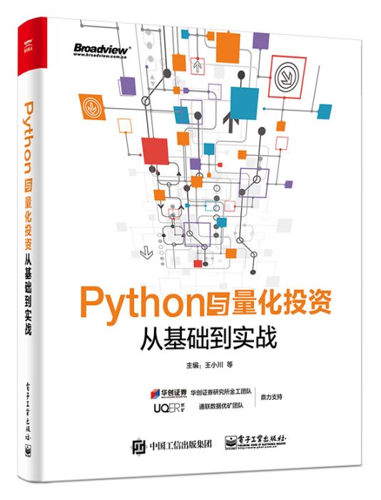 Python與量化投資：從基礎到實戰